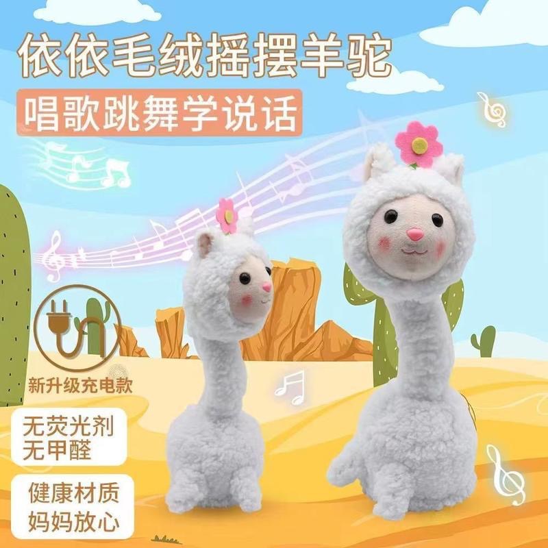 唱歌跳舞學說話陪娃電動毛絨搖擺羊駝網紅沙雕搞怪公仔毛絨玩具-細節圖2