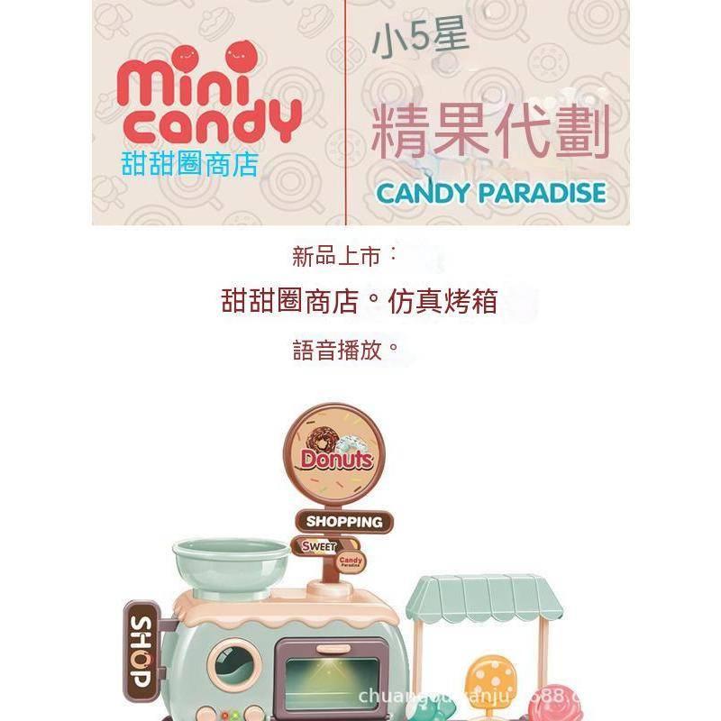 新品小鳴星糖果計劃甜甜圈商店烤箱小孩仿真過家家男女孩玩具-細節圖6