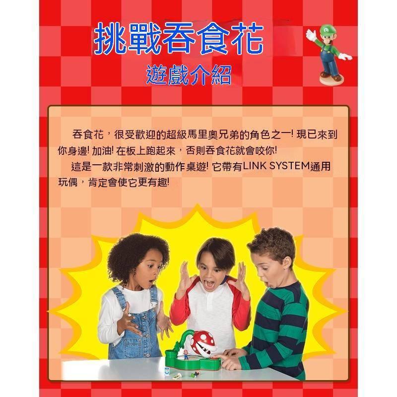 EPOCH馬利奧馬力歐挑戰吞食人花套裝雙人對戰互動整蠱遊戲玩具-細節圖7