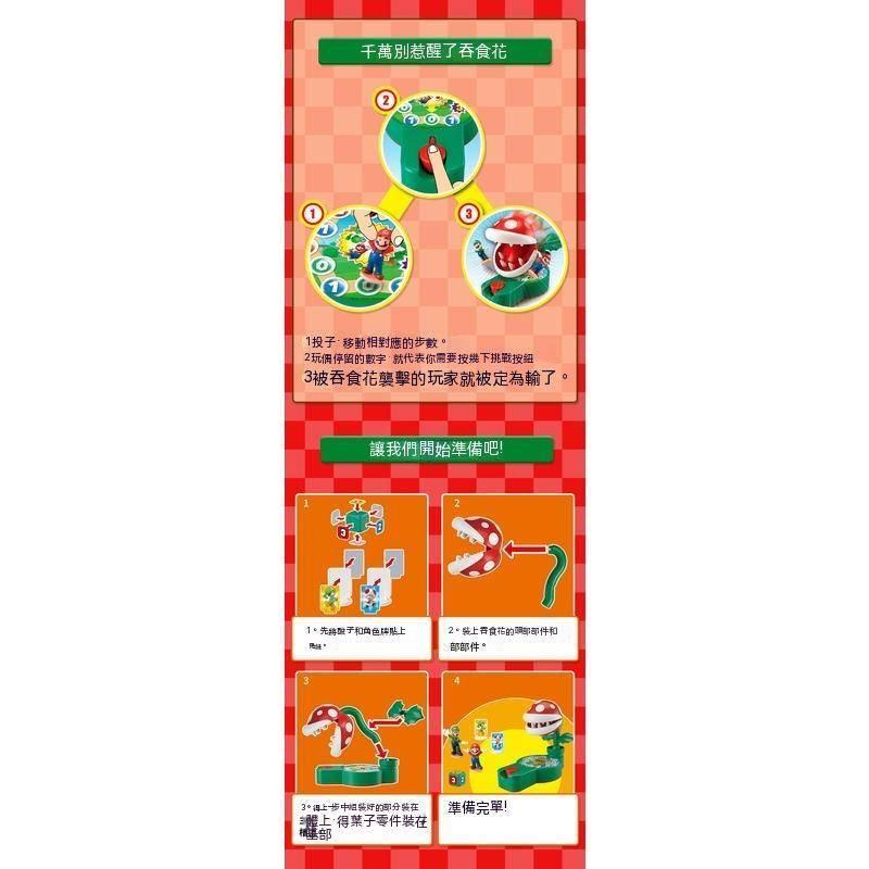 EPOCH馬利奧馬力歐挑戰吞食人花套裝雙人對戰互動整蠱遊戲玩具-細節圖8