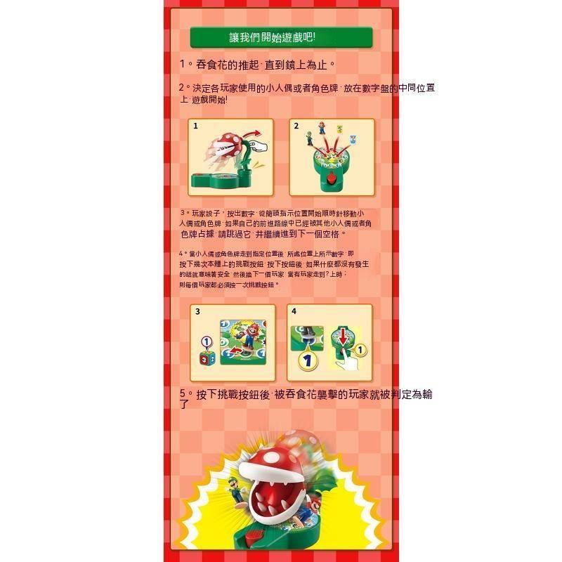 EPOCH馬利奧馬力歐挑戰吞食人花套裝雙人對戰互動整蠱遊戲玩具-細節圖9
