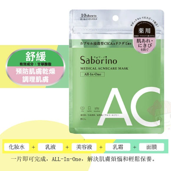 ☆俏妞美妝☆【台灣公司貨】 BCL Saborino 早安面膜/晚安面膜/酪梨/浸潤舒緩保濕面膜10枚入 32枚入-細節圖2