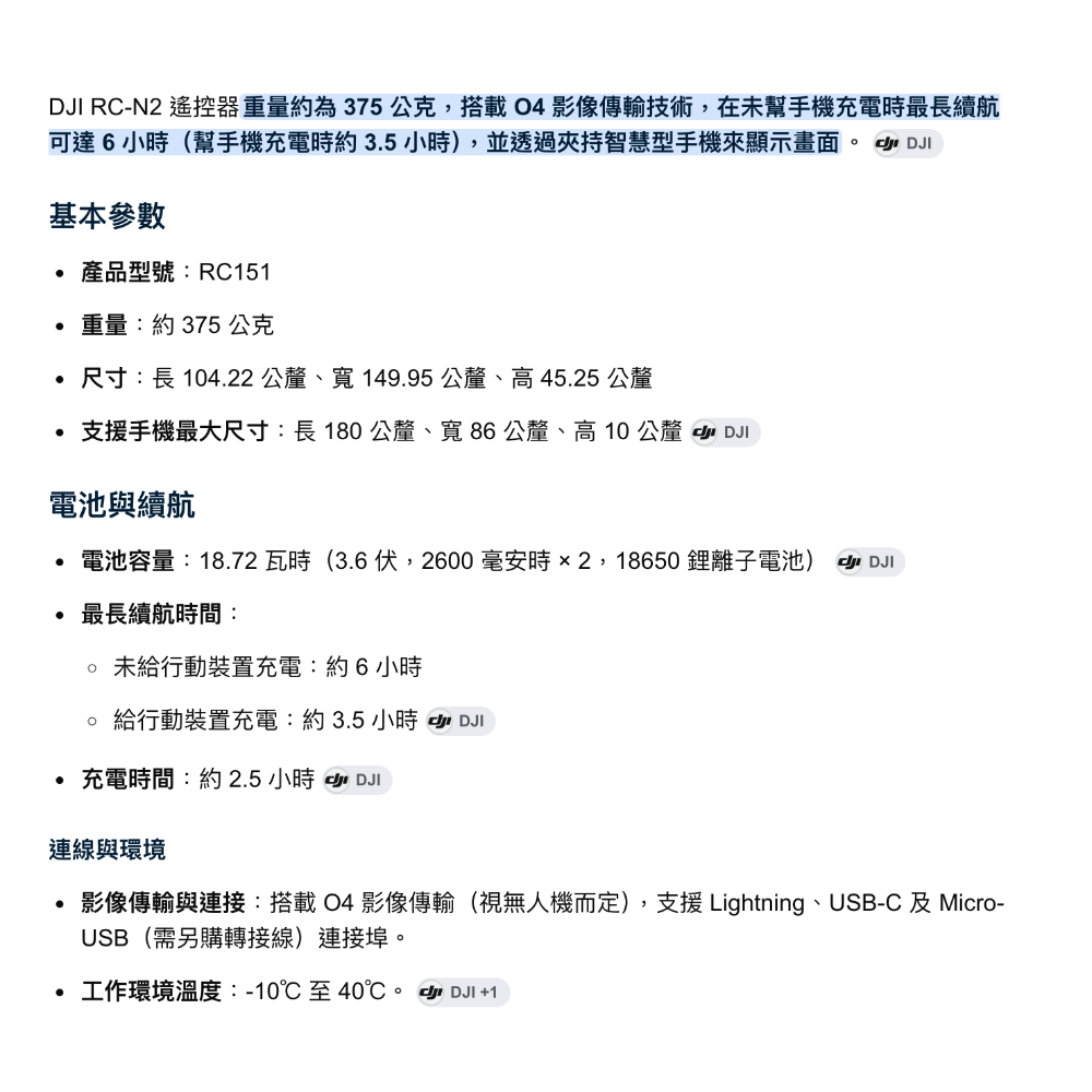 DJI RC-N2遙控器-規格圖2