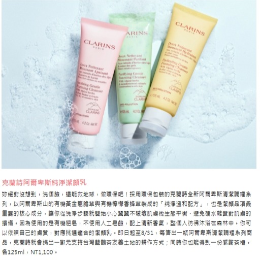 禮盒【克蘭詩CLARINS】阿爾卑斯純淨潔顏乳(舒緩)125ml-細節圖3