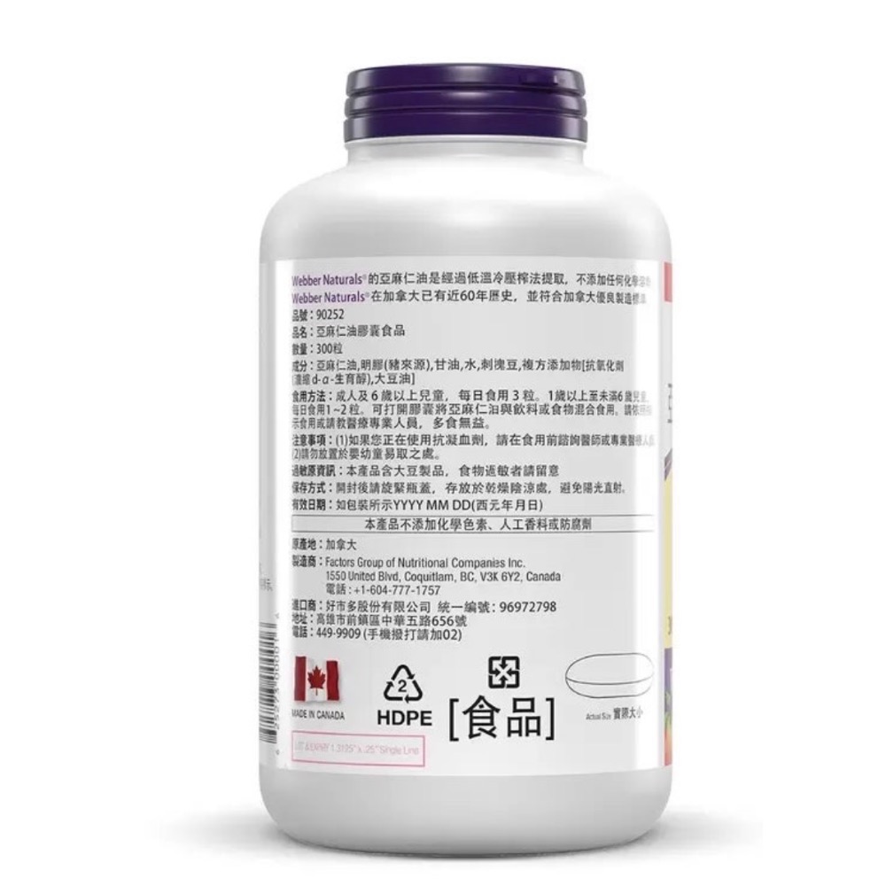 Webber Naturals 亞麻仁油膠囊食品 300粒 好市多-細節圖3