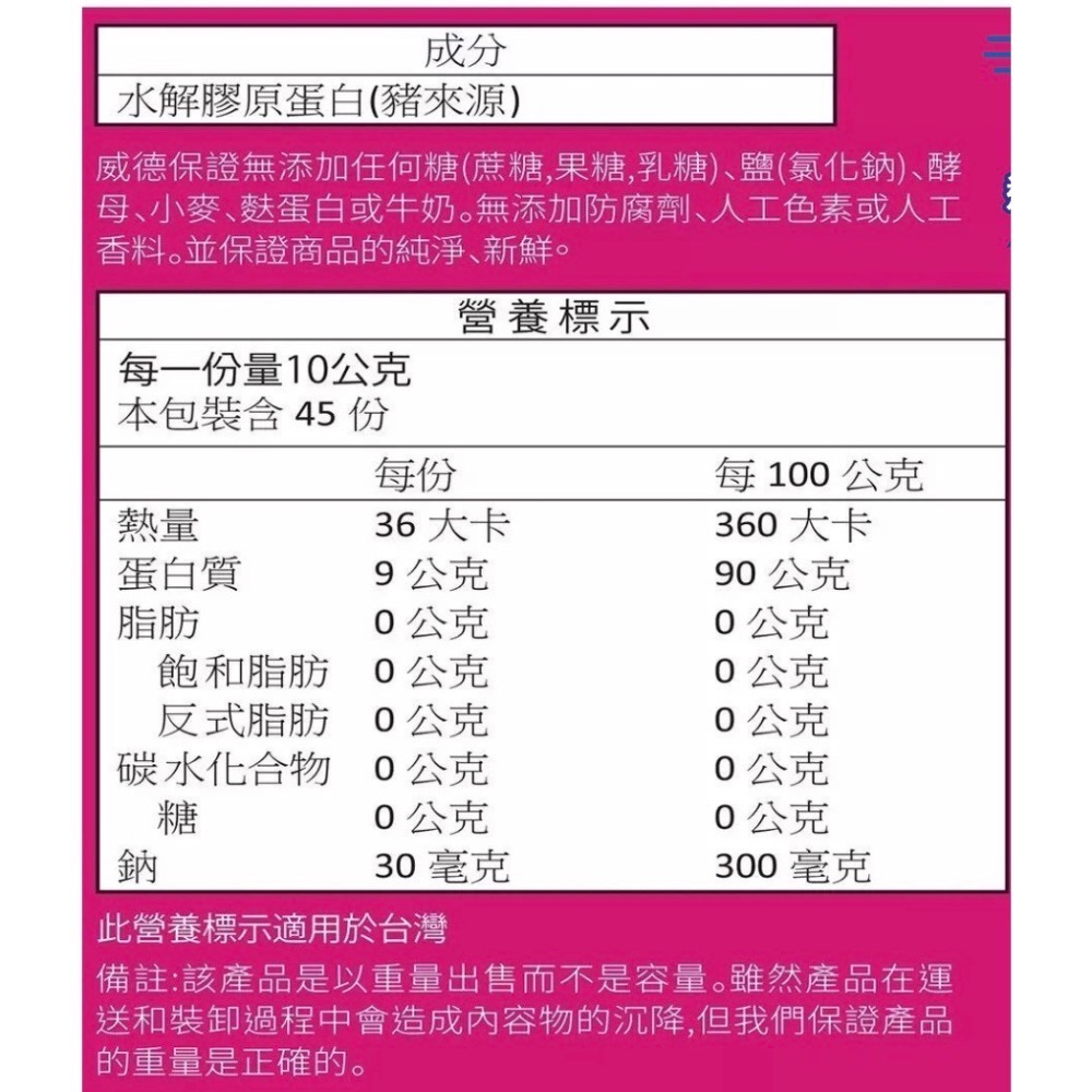 威德 膠原蛋白粉(食品) 450公克 好市多-細節圖2