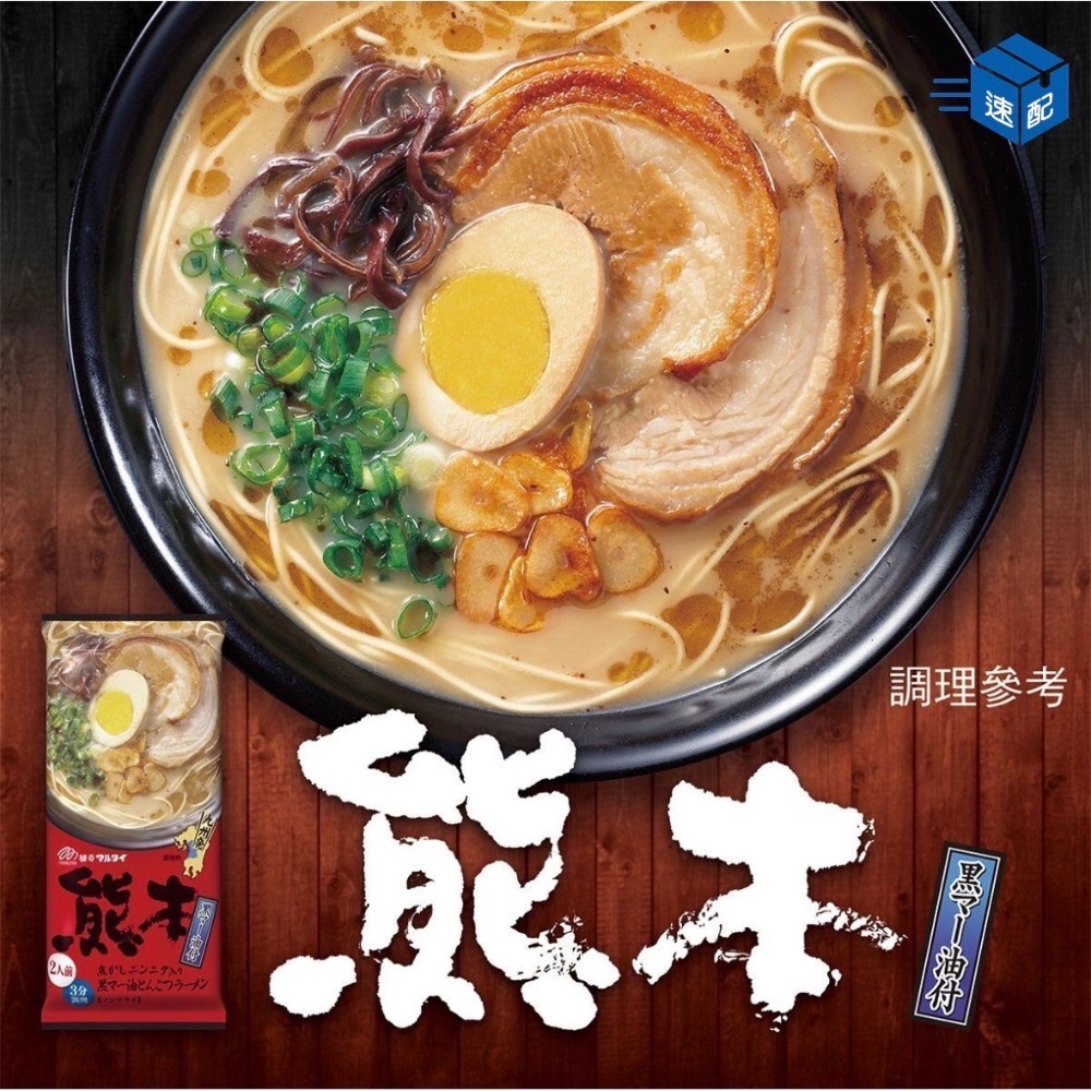 Marutai 九州拉麵三口味組 8入 好市多-細節圖6