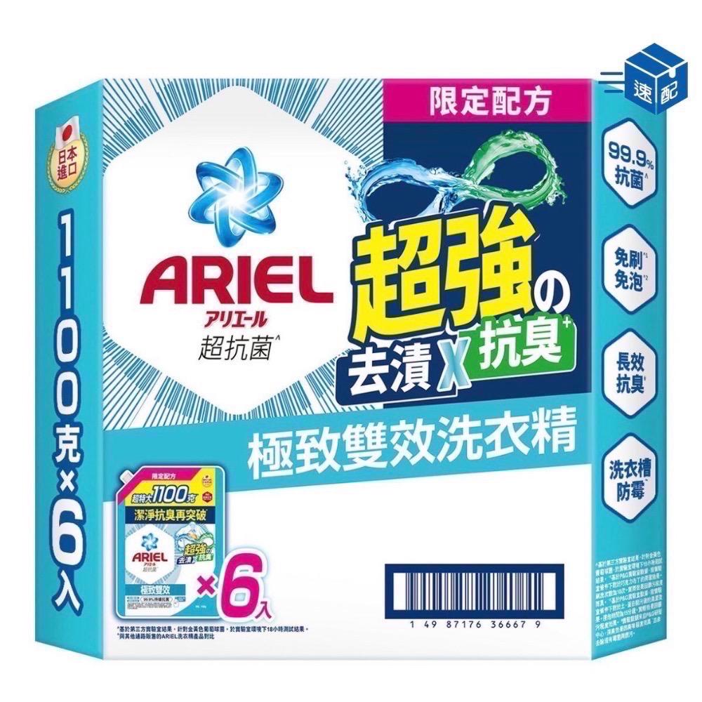 Ariel 極致雙效洗衣精補充包 1100公克 X 6 入 好市多-細節圖2
