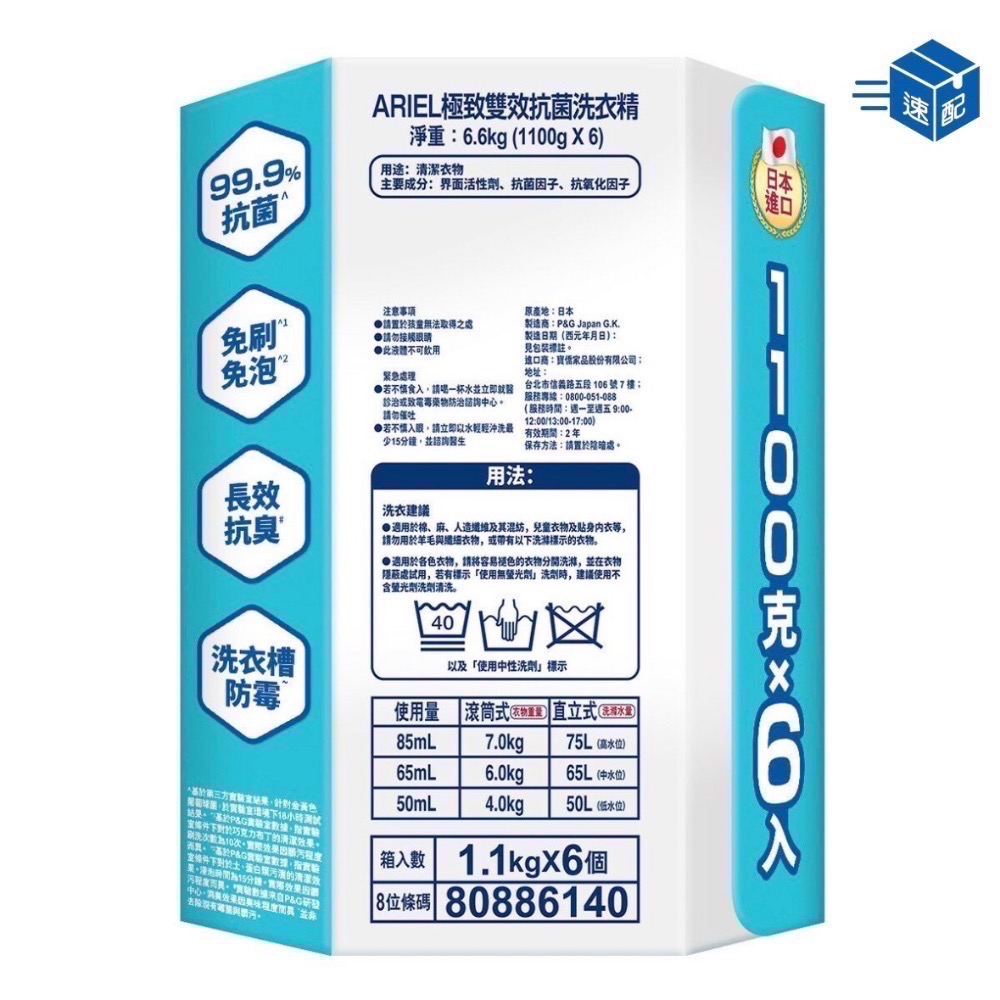 Ariel 極致雙效洗衣精補充包 1100公克 X 6 入 好市多-細節圖5