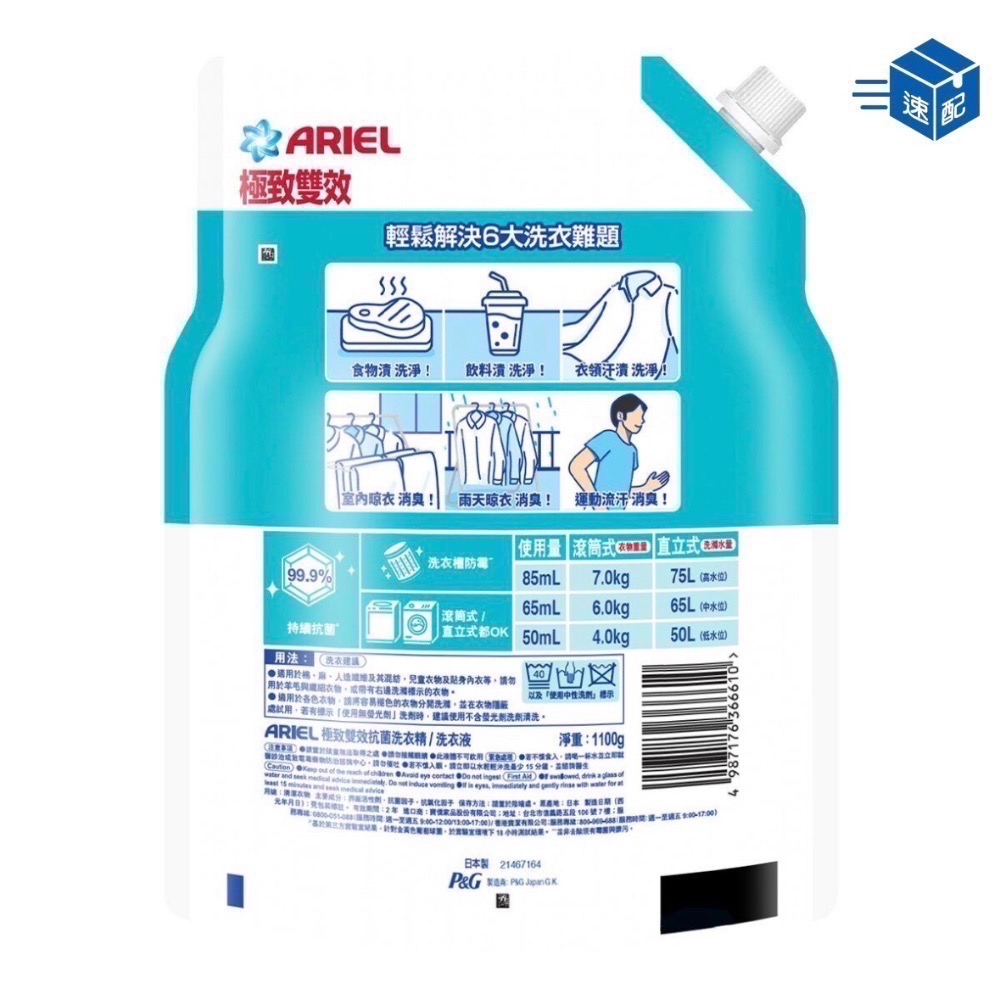 Ariel 極致雙效洗衣精補充包 1100公克 X 6 入 好市多-細節圖8