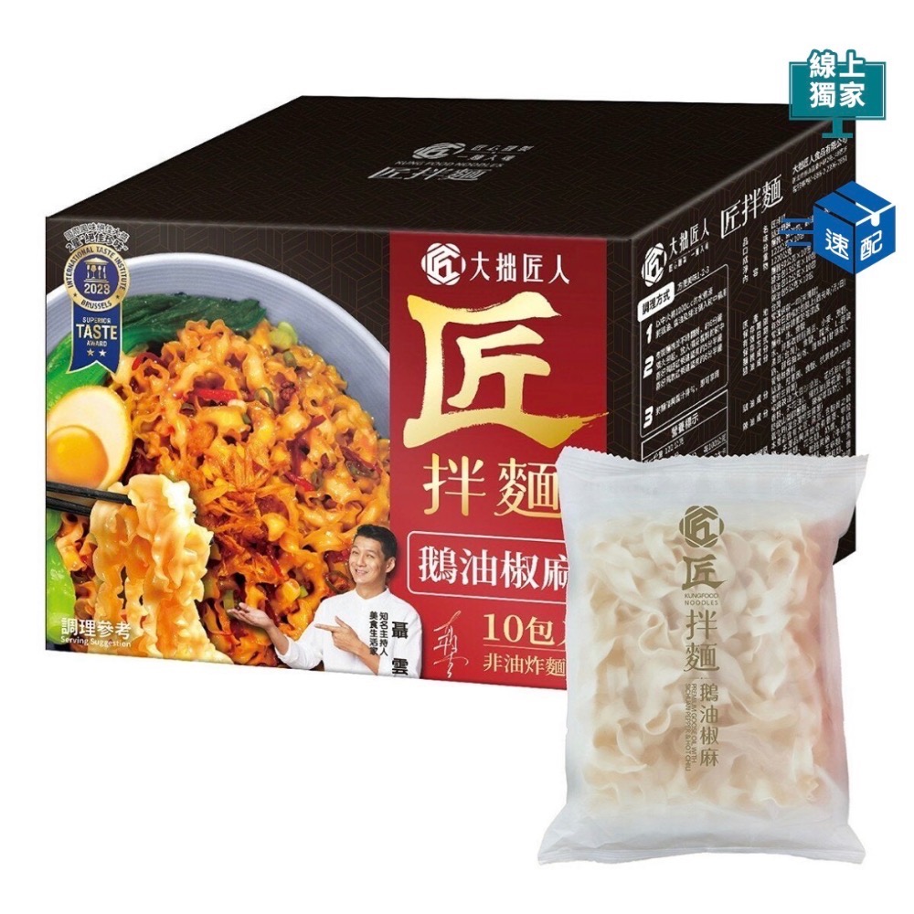*數量有限售完為止*匠拌麵 鵝油椒麻拌麵 122公克 X 10包 好市多-細節圖3