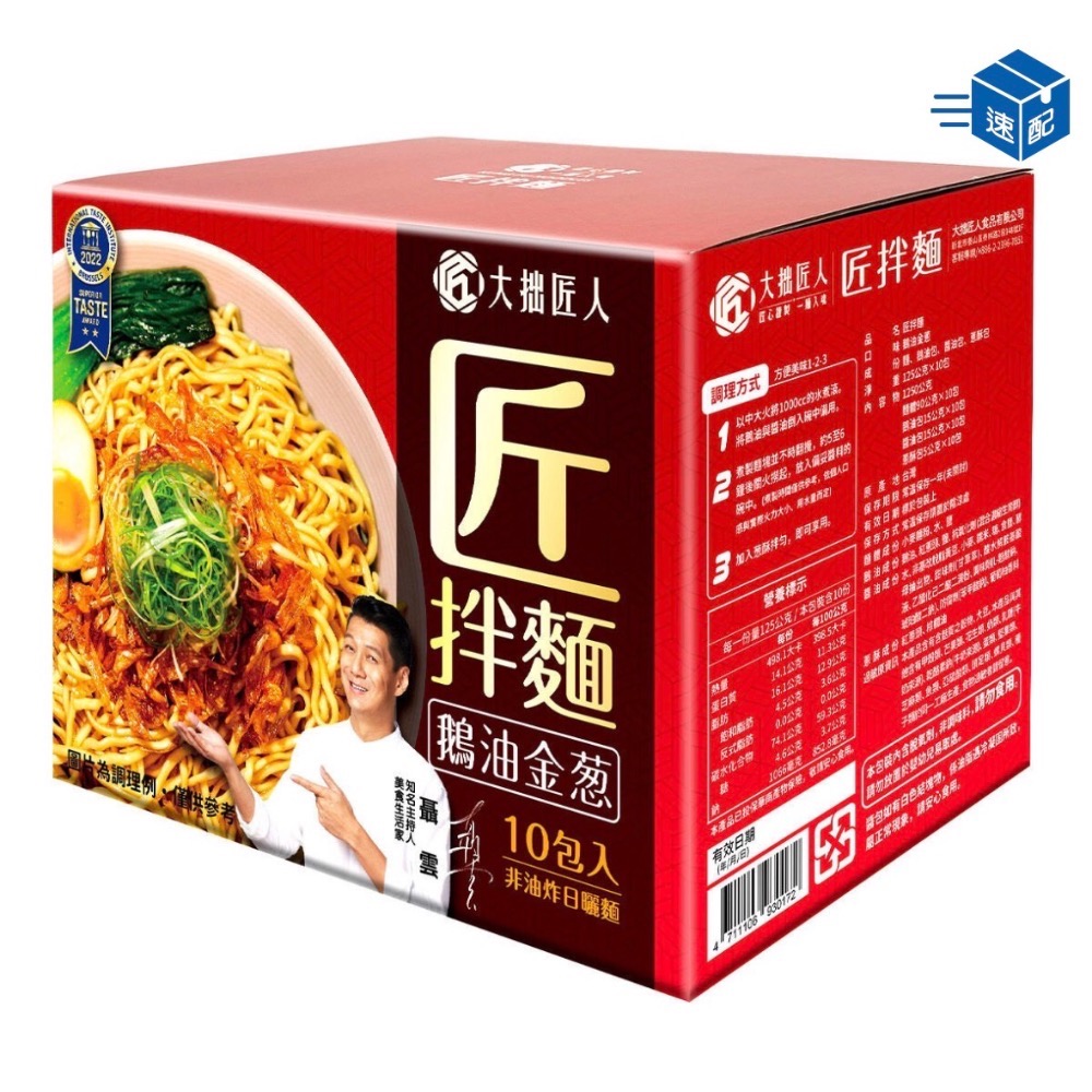 *數量有限售完為止*匠拌麵 鵝油金蔥拌麵 125公克 X 10包 好市多-細節圖3