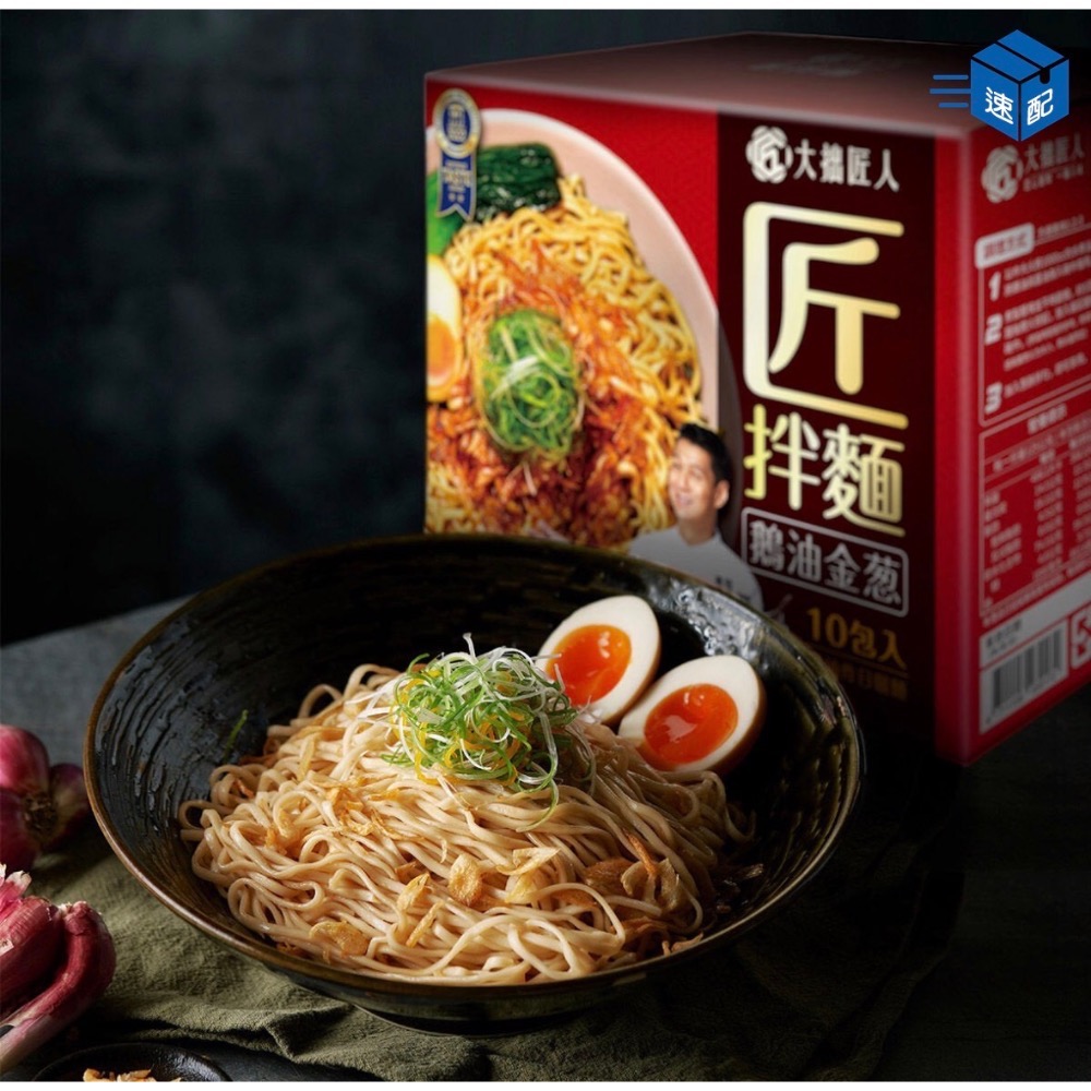 *數量有限售完為止*匠拌麵 鵝油金蔥拌麵 125公克 X 10包 好市多-細節圖5