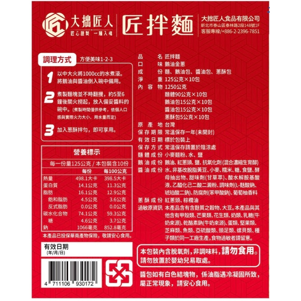 *數量有限售完為止*匠拌麵 鵝油金蔥拌麵 125公克 X 10包 好市多-細節圖6