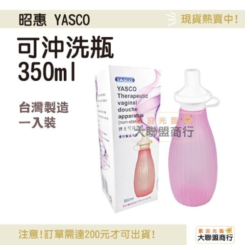 【YASCO】雅士可沖洗瓶 生理沖洗器