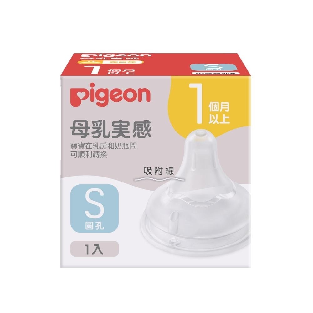 pigeon 貝親 第三代寬口母乳實感奶嘴 SS/S/M/L/LL 寬口口徑 貝親奶嘴-細節圖4