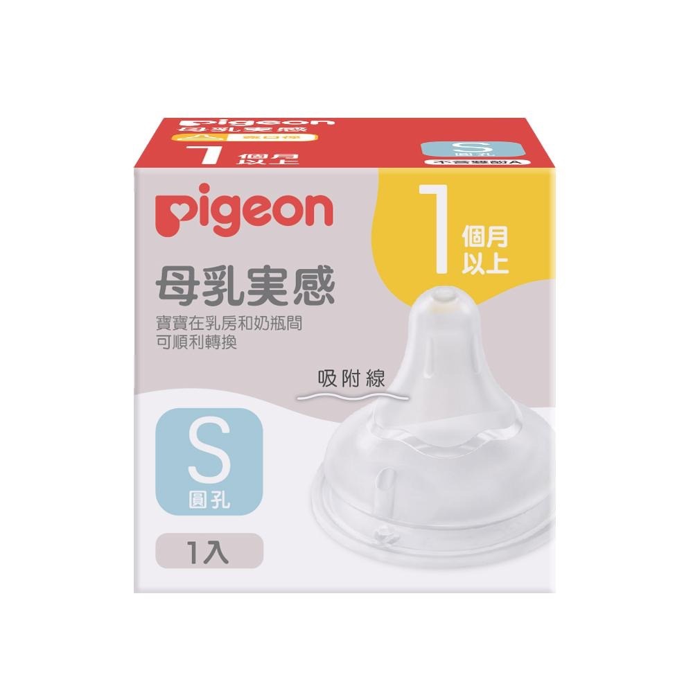 pigeon 貝親 第三代寬口母乳實感奶嘴 SS/S/M/L/LL 寬口口徑 貝親奶嘴-細節圖5