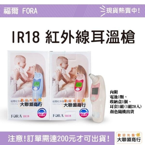 FORA 福爾 紅外線耳溫槍 IR18 台灣製 福爾耳溫槍 耳溫計 體溫計 量測體溫 顏色隨機出貨