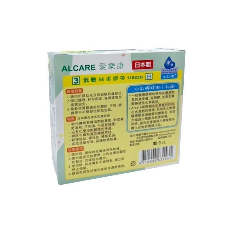 ALCARE 愛樂康 Silypore 低敏絲柔Baby膠帶 白色 2.5cmx10m 1 捲/盒 公司貨-細節圖4
