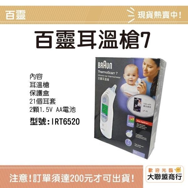 現貨 BRAUN 百靈耳溫槍 IRT6030、IRT6520 耳溫計 測量體溫 體溫計 百齡耳溫槍-細節圖2
