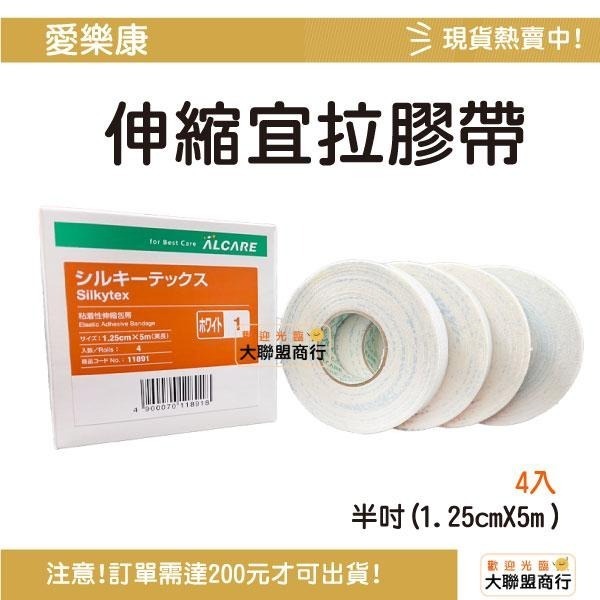 宜拉/愛樂康ALCARE 新一代宜拉膠帶　半吋／一吋／兩吋（附圖有詳細）-細節圖2