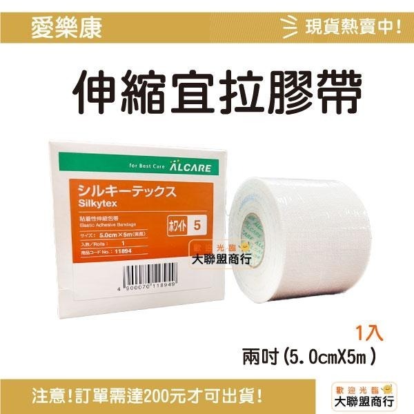 宜拉/愛樂康ALCARE 新一代宜拉膠帶　半吋／一吋／兩吋（附圖有詳細）-細節圖3