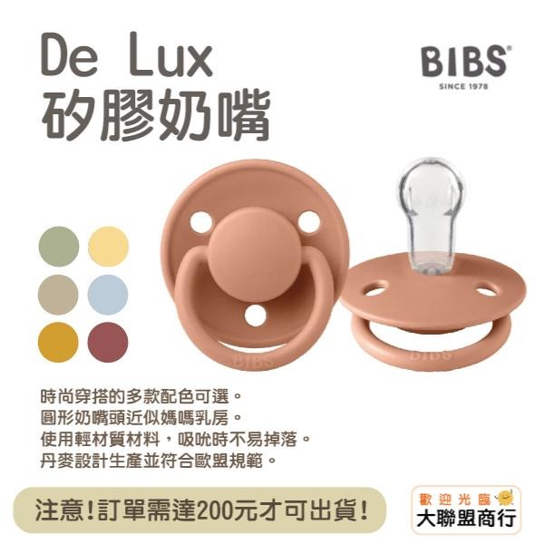 BIBS 丹麥 矽膠奶嘴 DeLux系列 0-18m 一般款 單入/2入組-細節圖2