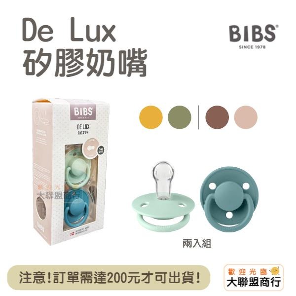 BIBS 丹麥 矽膠奶嘴 DeLux系列 0-18m 一般款 單入/2入組-細節圖3