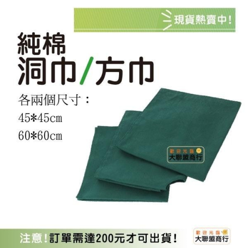 [純棉] 包布/洞巾(台灣製造) 手術包布 器械消毒 洞巾方巾 刨腹單 寵物醫院治療巾