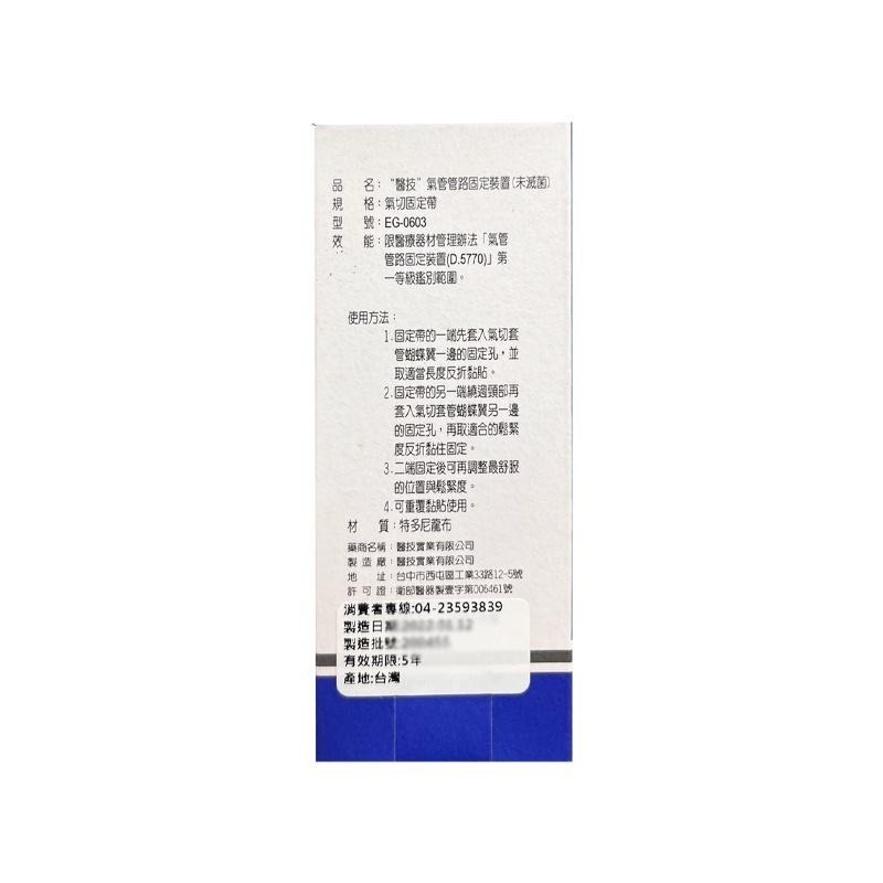 醫技(薄型)氣切管固定帶 氣管管路固定裝置 氣切-細節圖2