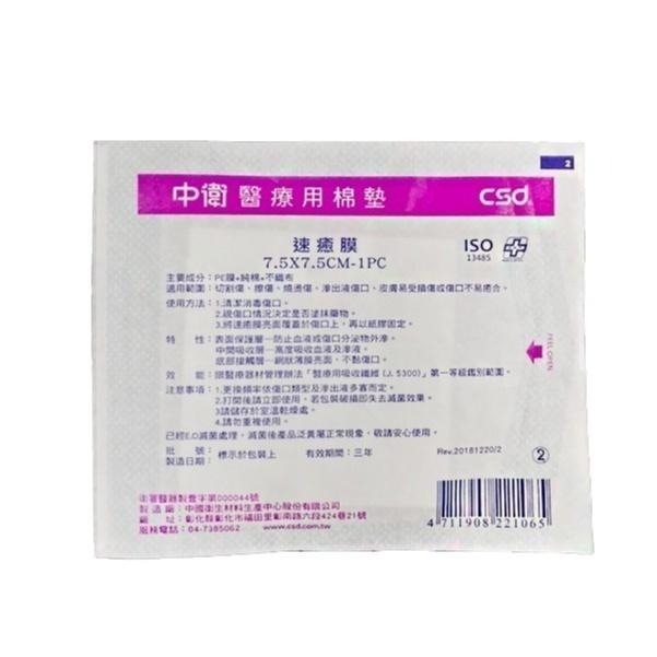 中衛 速癒膜(1包售)敷料 紗布 人工皮 不沾黏傷口 醫療 棉墊 受傷 處理傷口 防潑水 吸收力強 ok蹦 CSD-細節圖3