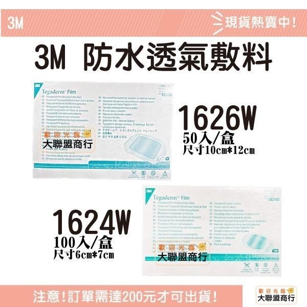 【新舊包裝混出】 3M 防水透氣敷料1624W 100片/盒 1626W 50片/盒-細節圖2