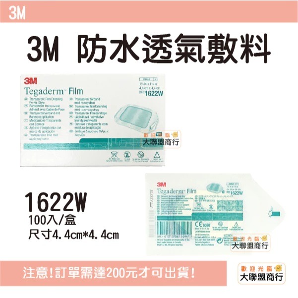 【新舊包裝混出】 3M 防水透氣敷料1624W 100片/盒 1626W 50片/盒-細節圖3