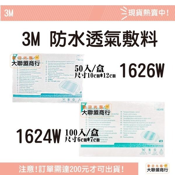 3M 防水透氣敷料1624W 100片/盒 1626W 50片/盒-細節圖2