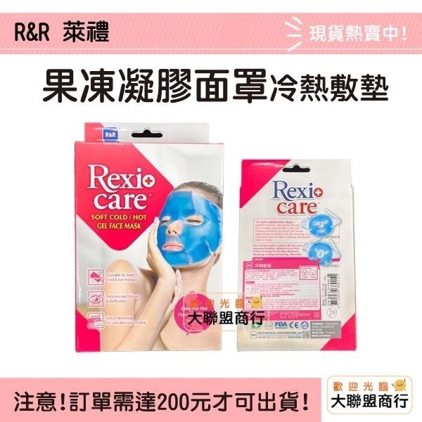 果凍雙效凝膠面罩(遮鼻/不遮鼻款) 全罩式 冰敷 熱敷 冰敷面罩 熱敷面罩 美容面罩 新舊混出-細節圖2