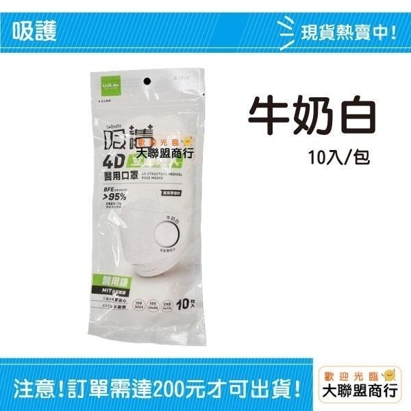 吸護 4D立體成人醫用口罩 台灣製10入/包-細節圖4