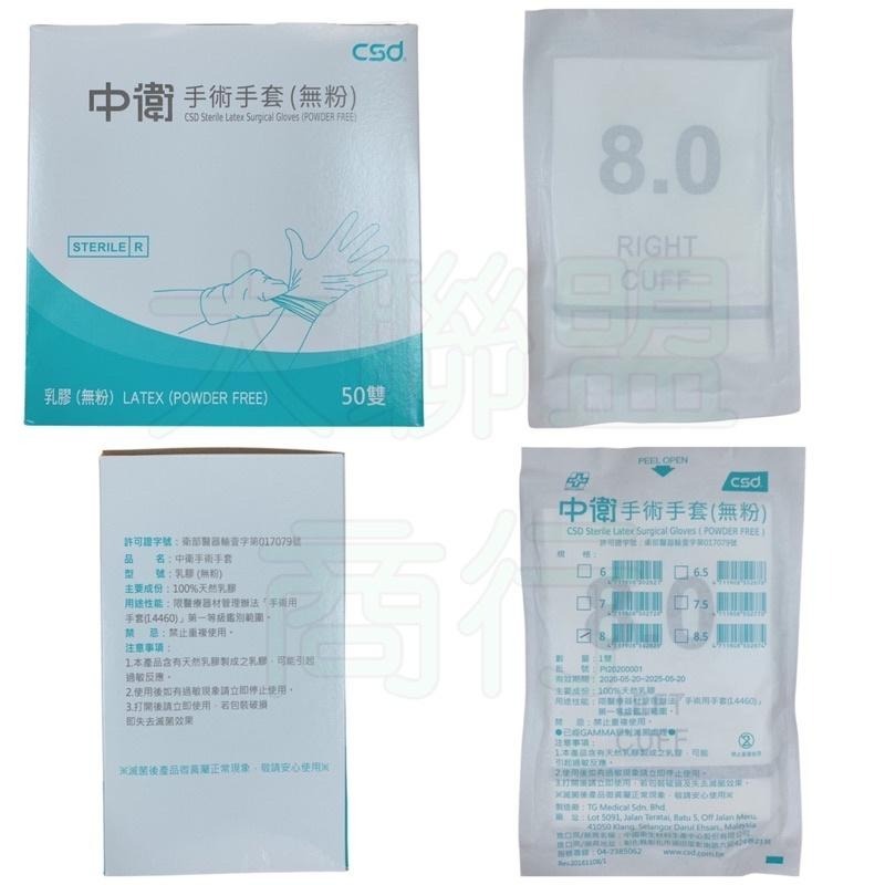 可刷卡 現貨 CSD中衛手術手套 滅菌乳膠無粉/100支/50雙-細節圖3