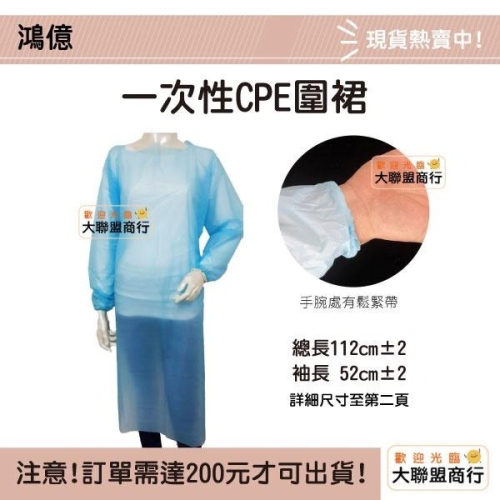 CPE拋棄式塑膠圍裙 看護照顧者清潔圍裙 防飛沫、防噴濺、防護、防水