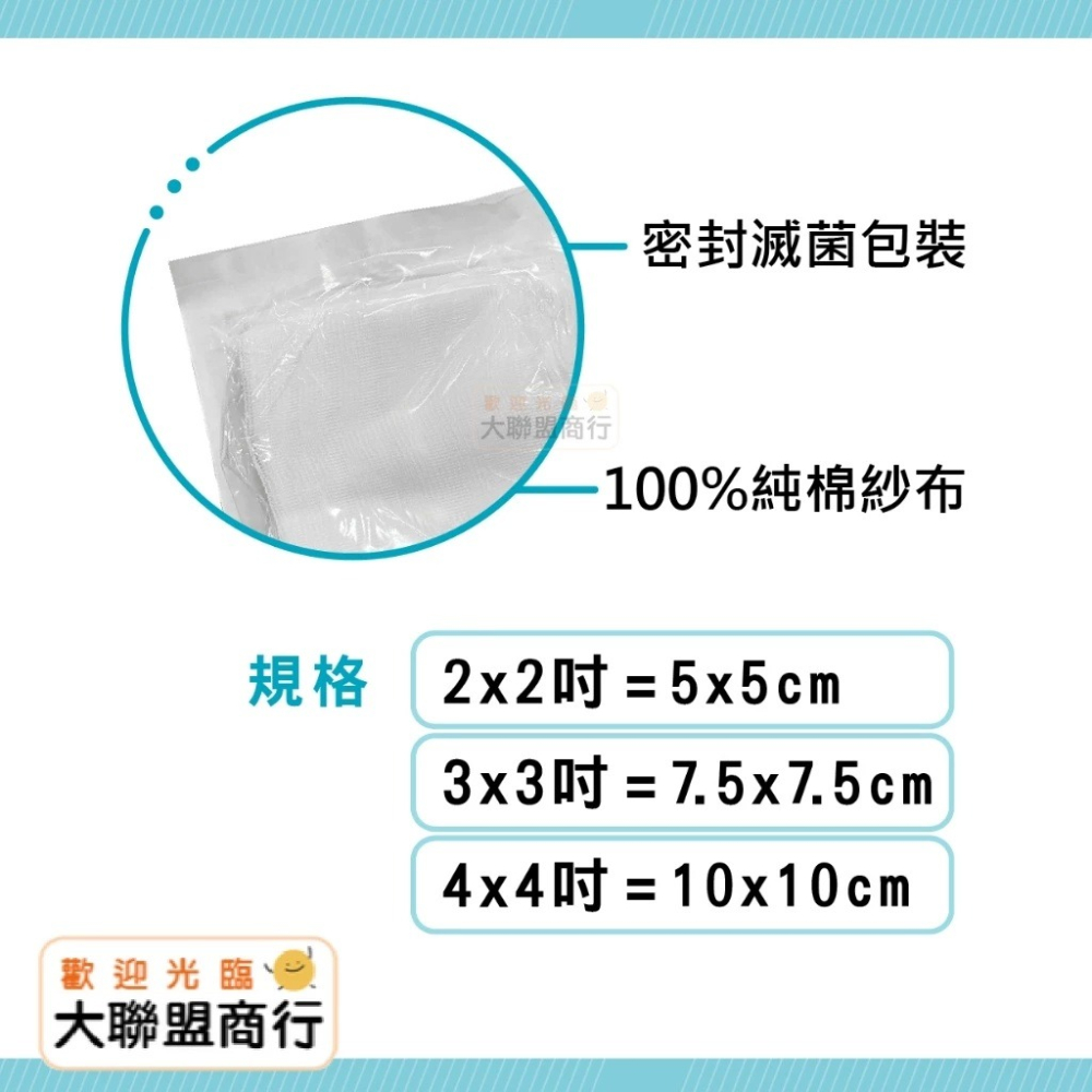 現貨可刷卡 醫院 診所 CSD中衛藥用紗布 2吋 3吋 4吋 10入/包 （滅菌）紗布塊 純棉 受傷 傷口護理 包紮-細節圖2