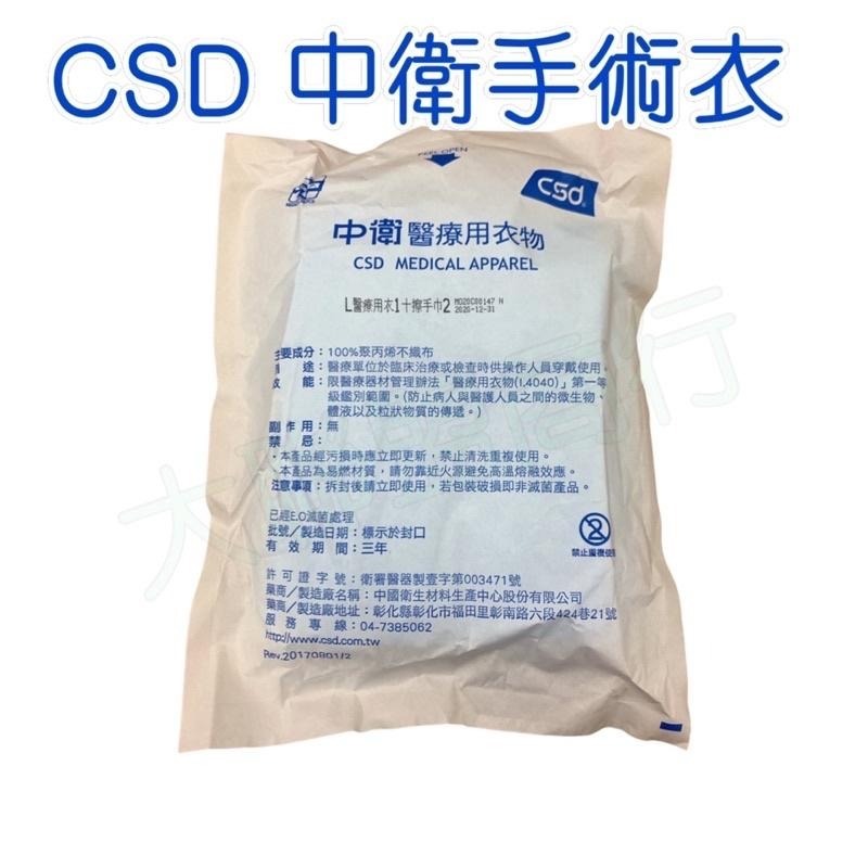 現貨  CSD中衛滅菌手術衣/包-細節圖2