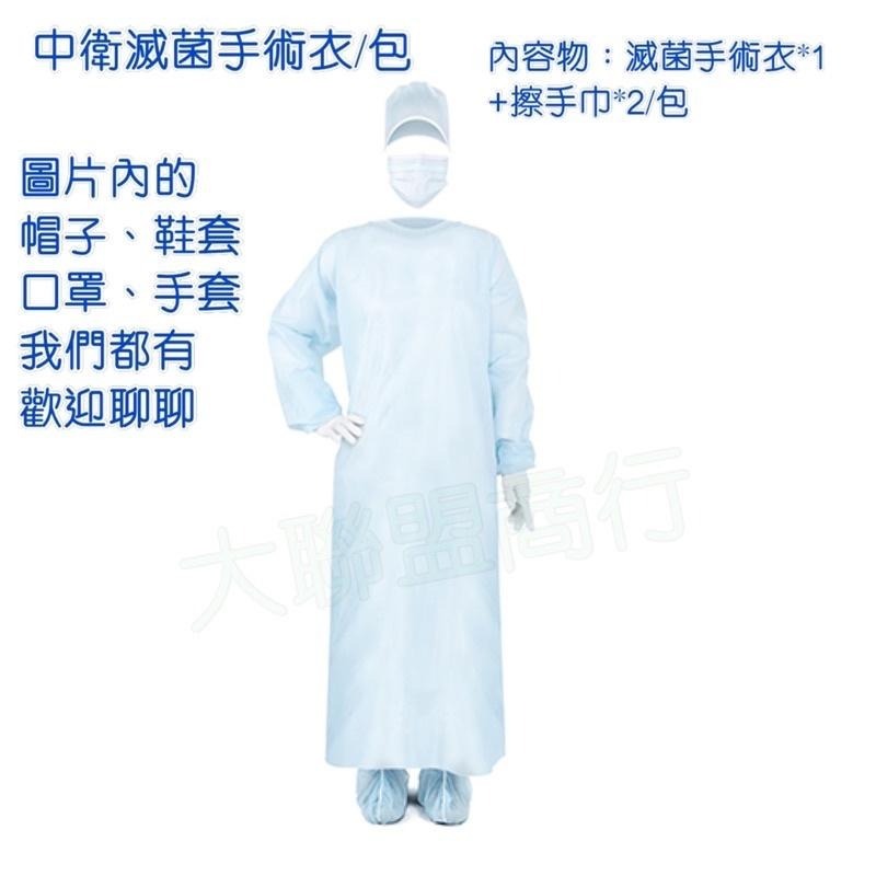 現貨  CSD中衛滅菌手術衣/包-細節圖4