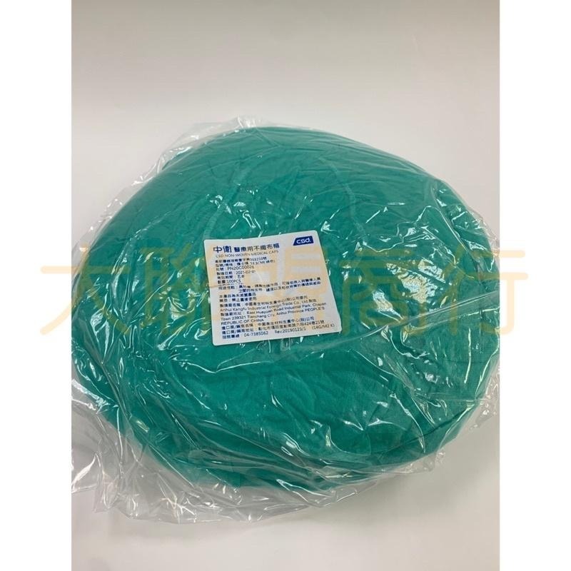 現貨可刷卡 中衛（CSD) 不織布帽 護士帽 圓帽 護士 醫護 100pcs綠色、藍色、粉色-細節圖3