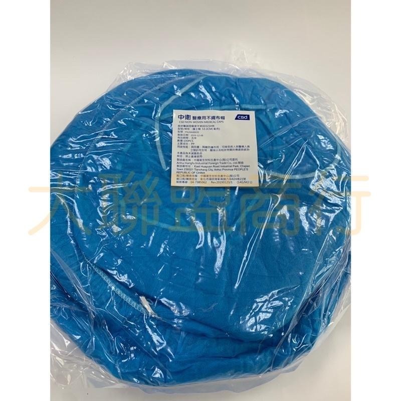 現貨可刷卡 中衛（CSD) 不織布帽 護士帽 圓帽 護士 醫護 100pcs綠色、藍色、粉色-細節圖4