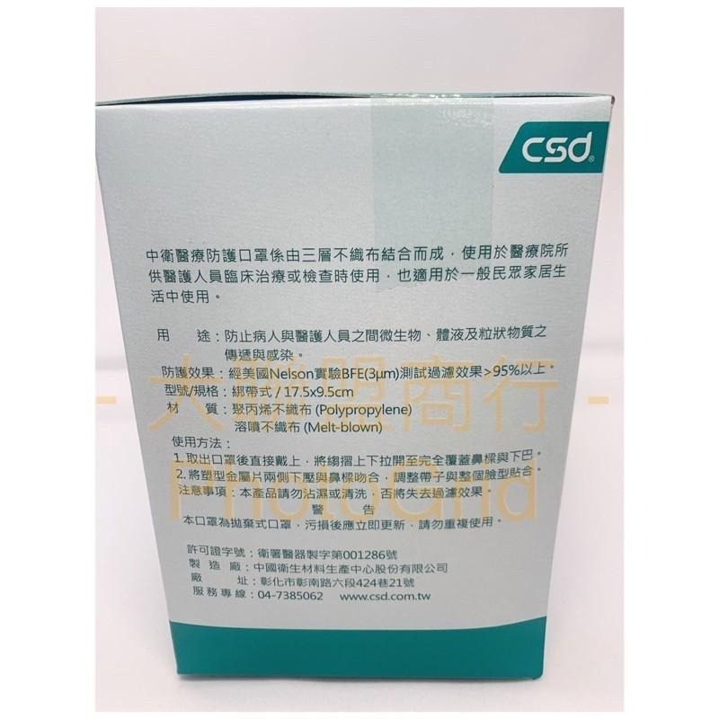 中衛 CSD  綁帶式 醫療防護口罩 二級醫療口罩-細節圖3
