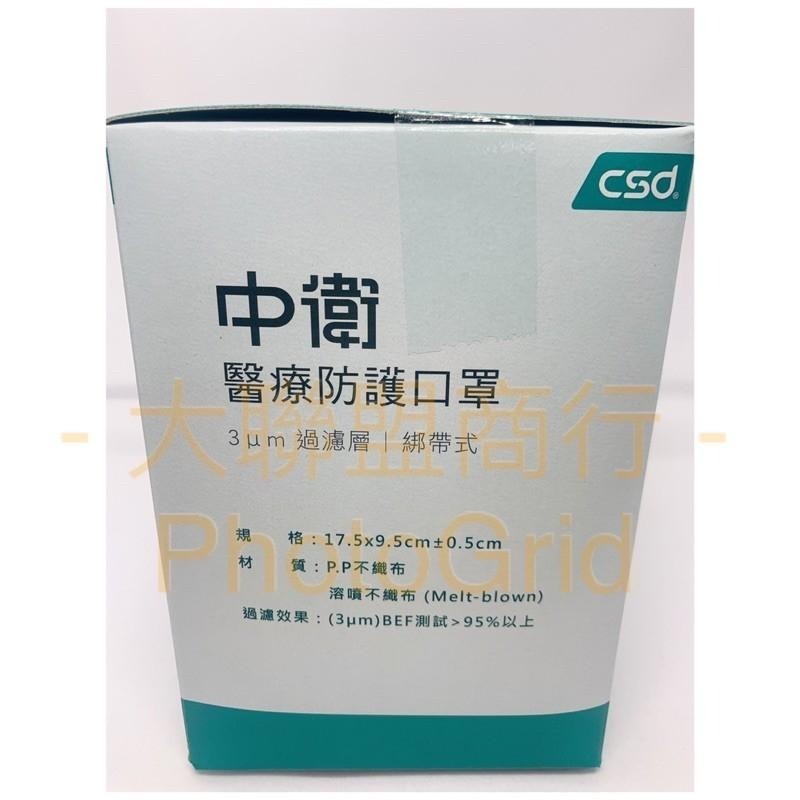 中衛 CSD  綁帶式 醫療防護口罩 二級醫療口罩-細節圖4