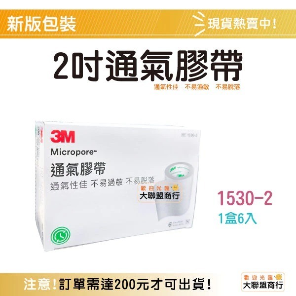 3M透氣膠帶1吋12入)半吋24入)2吋6入)通氣 透氣 白色紙膠固定膠帶 紙膠醫用膠帶 15-細節圖2