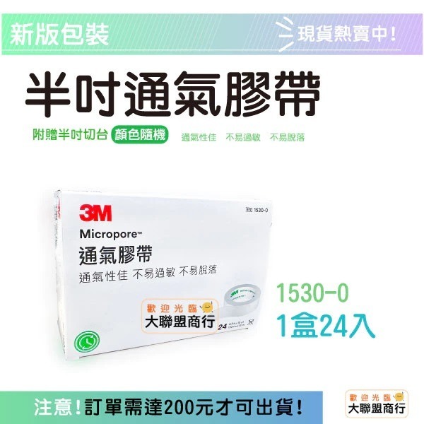 3M透氣膠帶1吋12入)半吋24入)2吋6入)通氣 透氣 白色紙膠固定膠帶 紙膠醫用膠帶 15-細節圖3