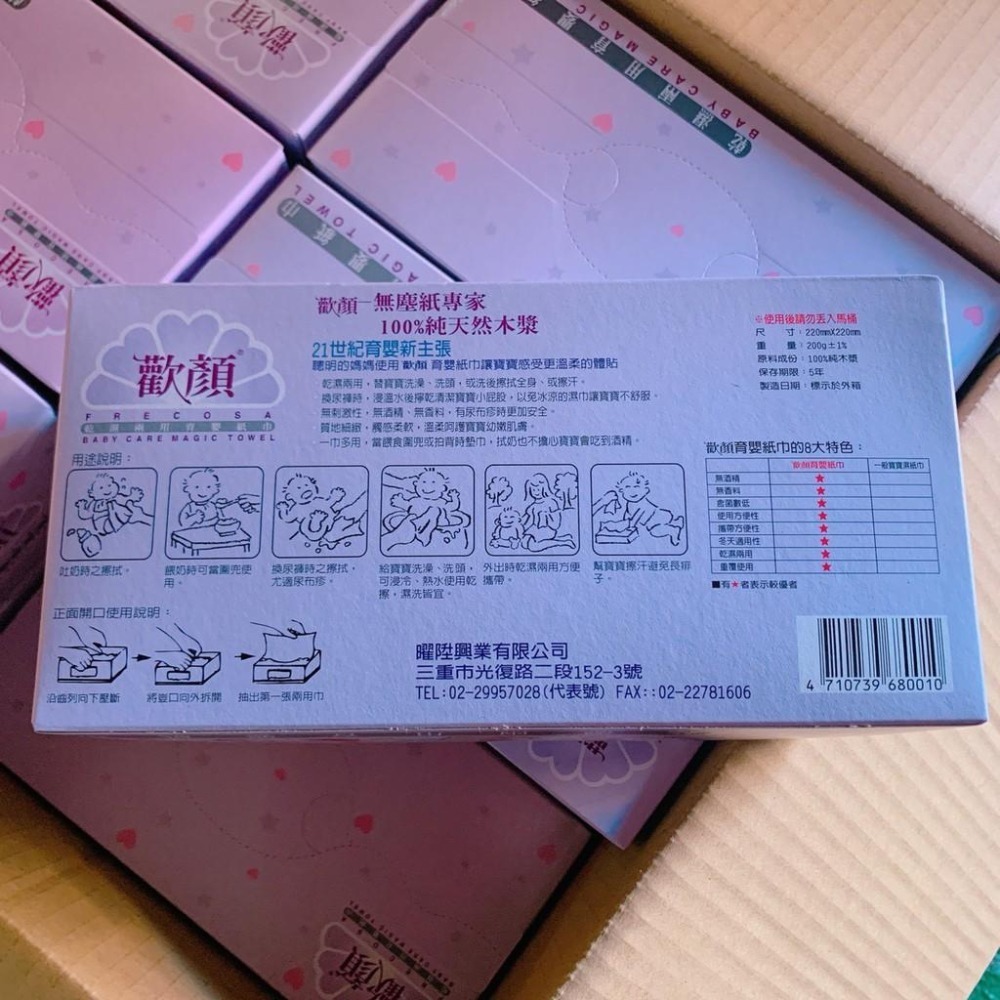(現貨)歡顏 乾溼兩用育嬰紙巾 育兒紙巾 紗布毛巾 月子中心推薦 每盒22*22CM約56張-細節圖5