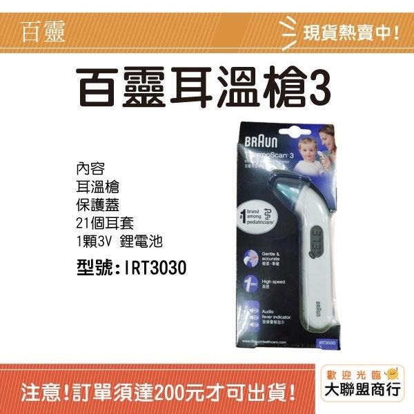 百靈耳溫槍IRT6030 IRT3030  BNT400-細節圖2