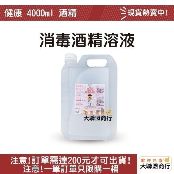 【現貨刷卡】藥品級 醫強 克司博 生發 派頓 慶揚實業 健康 75％酒精液 4000毫升 酒精 乙類成藥 環境清潔酒精-細節圖4